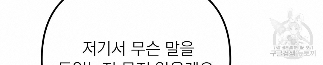 천왕 마왕 XX한 이야기 39화 - 웹툰 이미지 38