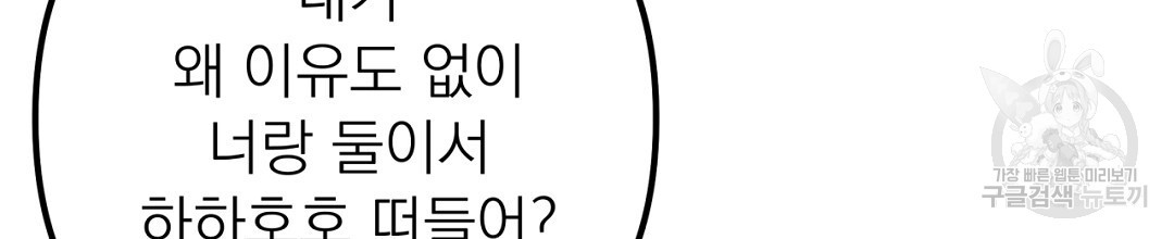 천왕 마왕 XX한 이야기 41화 - 웹툰 이미지 30