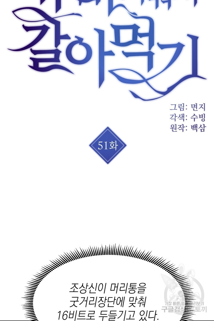 뉴비 키워서 갈아먹기 51화 - 웹툰 이미지 3