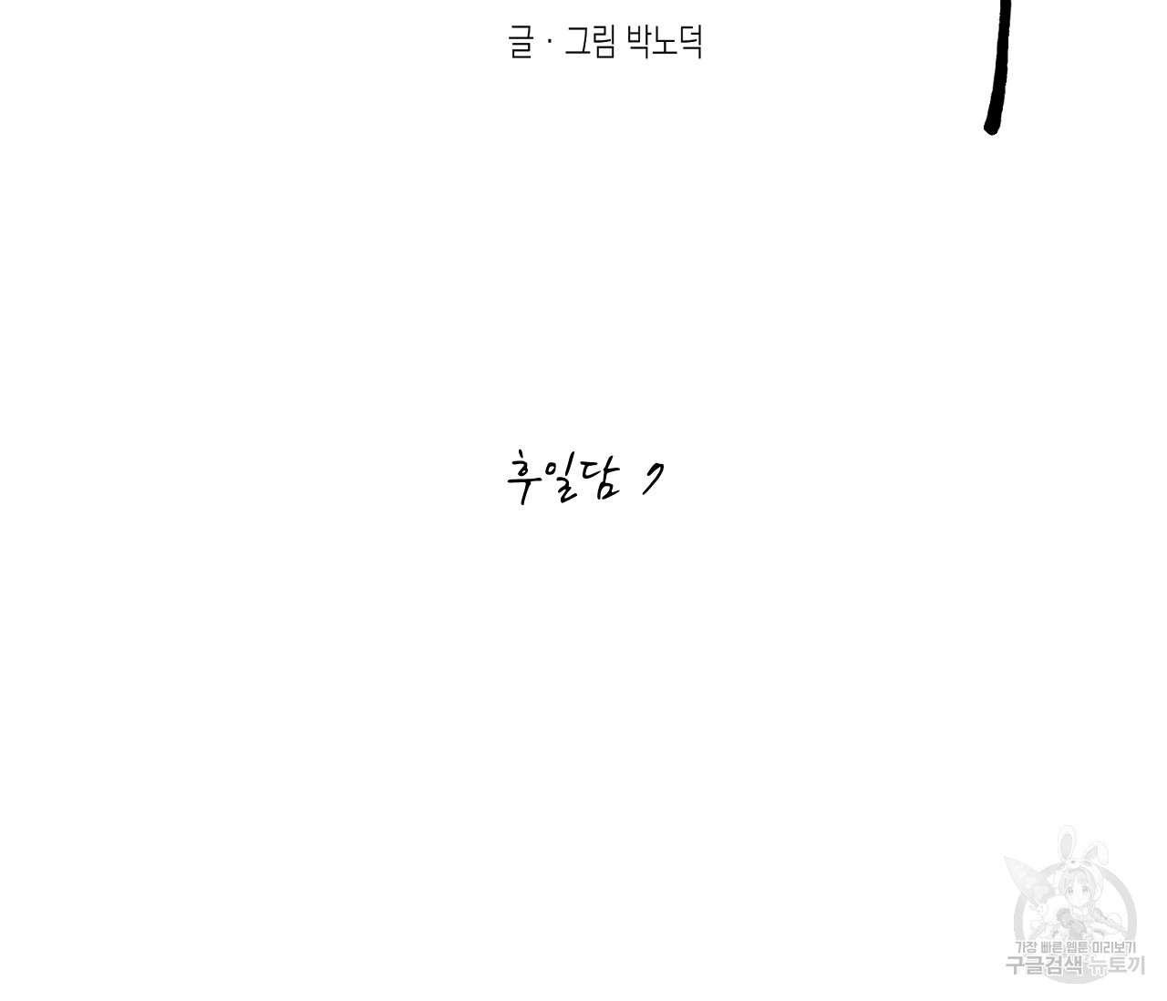 동정의 형태 후일담 7화 - 웹툰 이미지 56