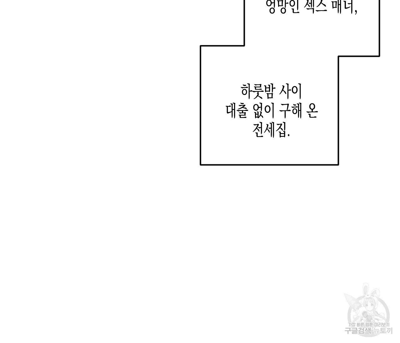 동정의 형태 후일담 7화 - 웹툰 이미지 91