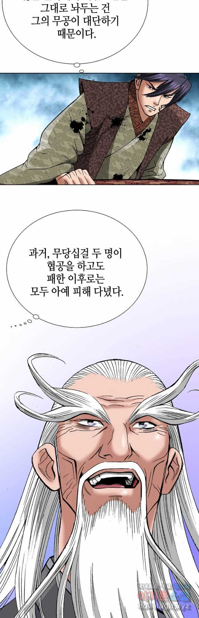 아! 형산파 176화 - 웹툰 이미지 13