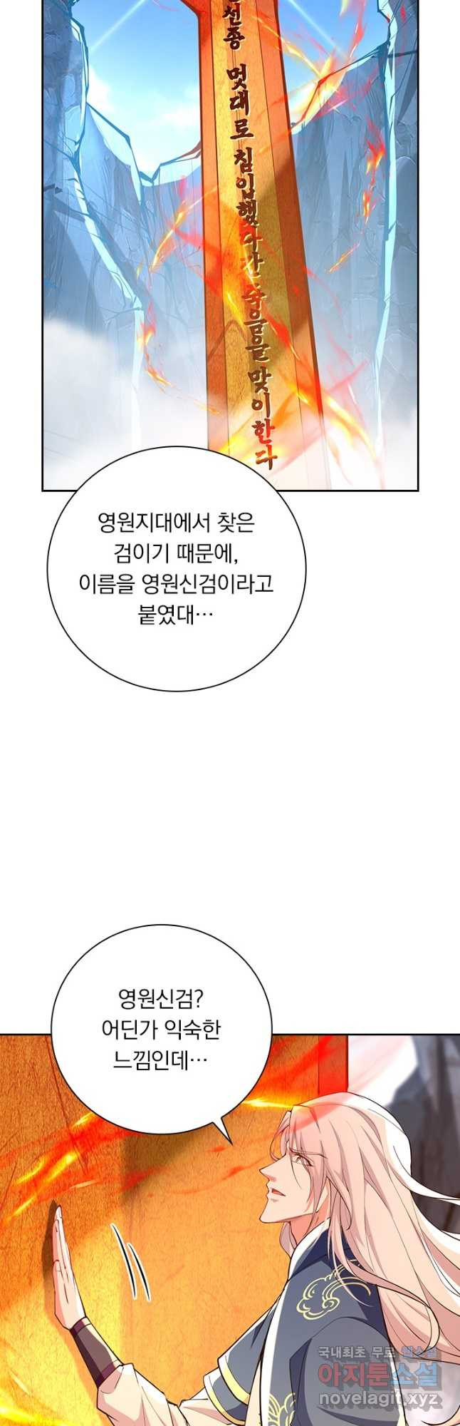 역천지존 155화 - 웹툰 이미지 11