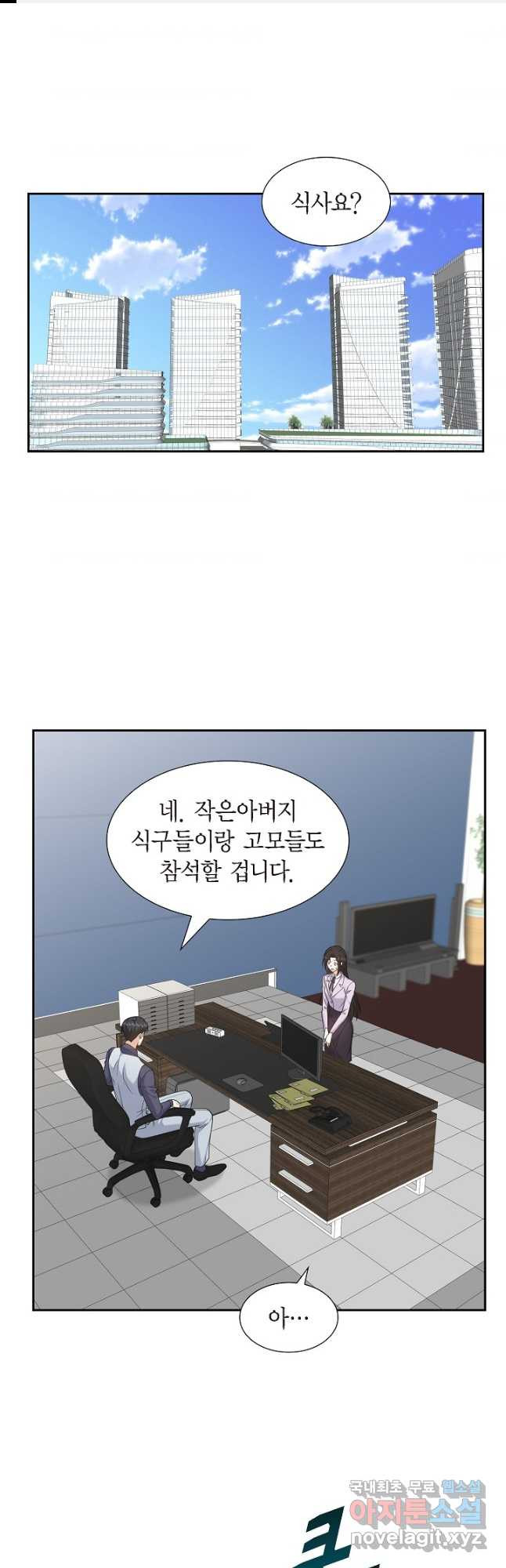 불친절한 부부생활 36화 - 웹툰 이미지 1