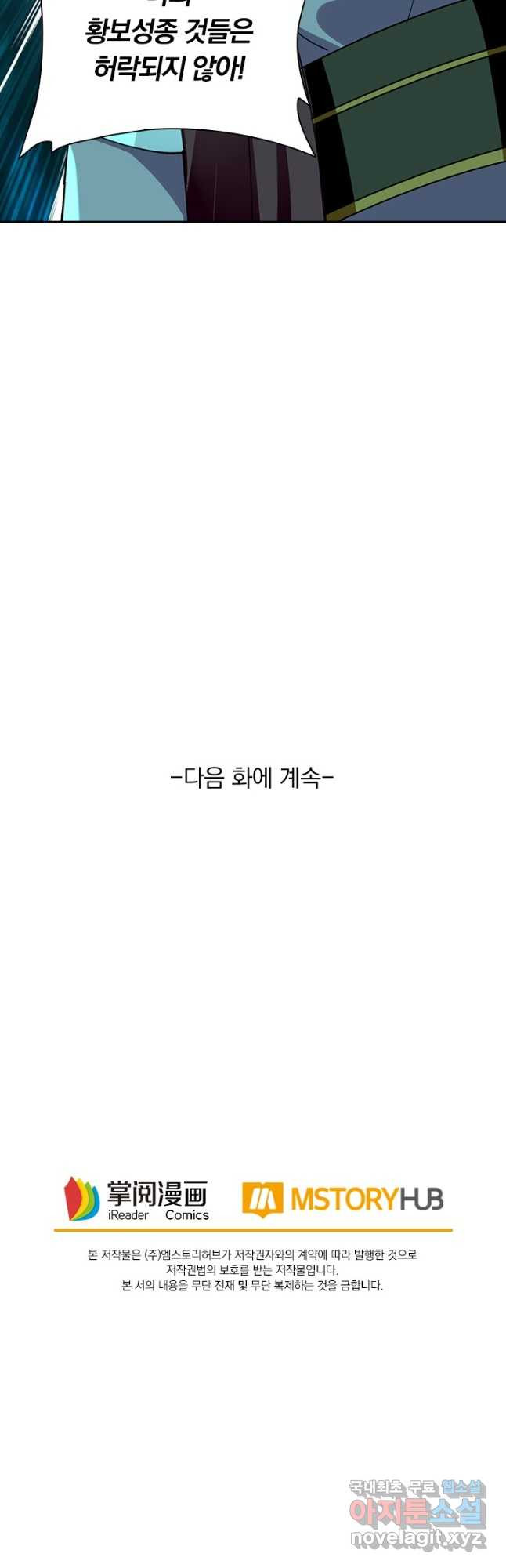 역천지존 155화 - 웹툰 이미지 27