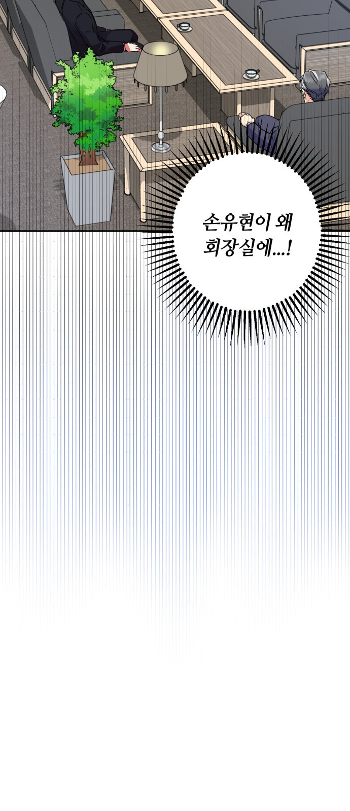 나랑 해요 6화 - 웹툰 이미지 4