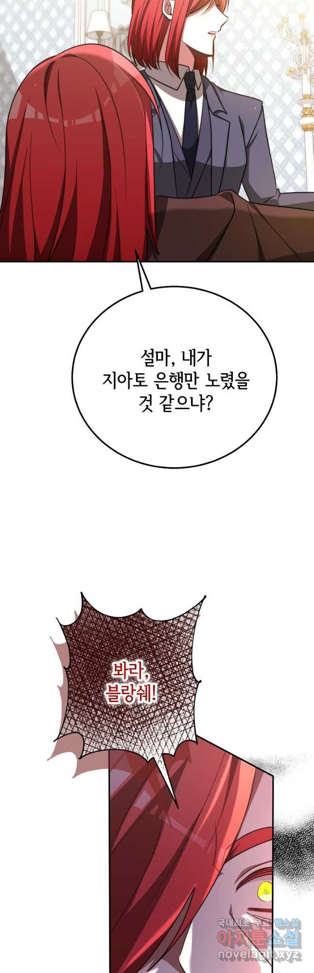 악녀는 패밀리의 숭배를 받고 88화 - 웹툰 이미지 9