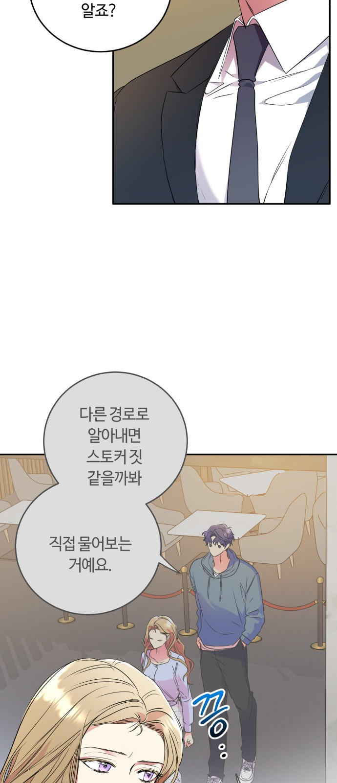 나랑 해요 6화 - 웹툰 이미지 25