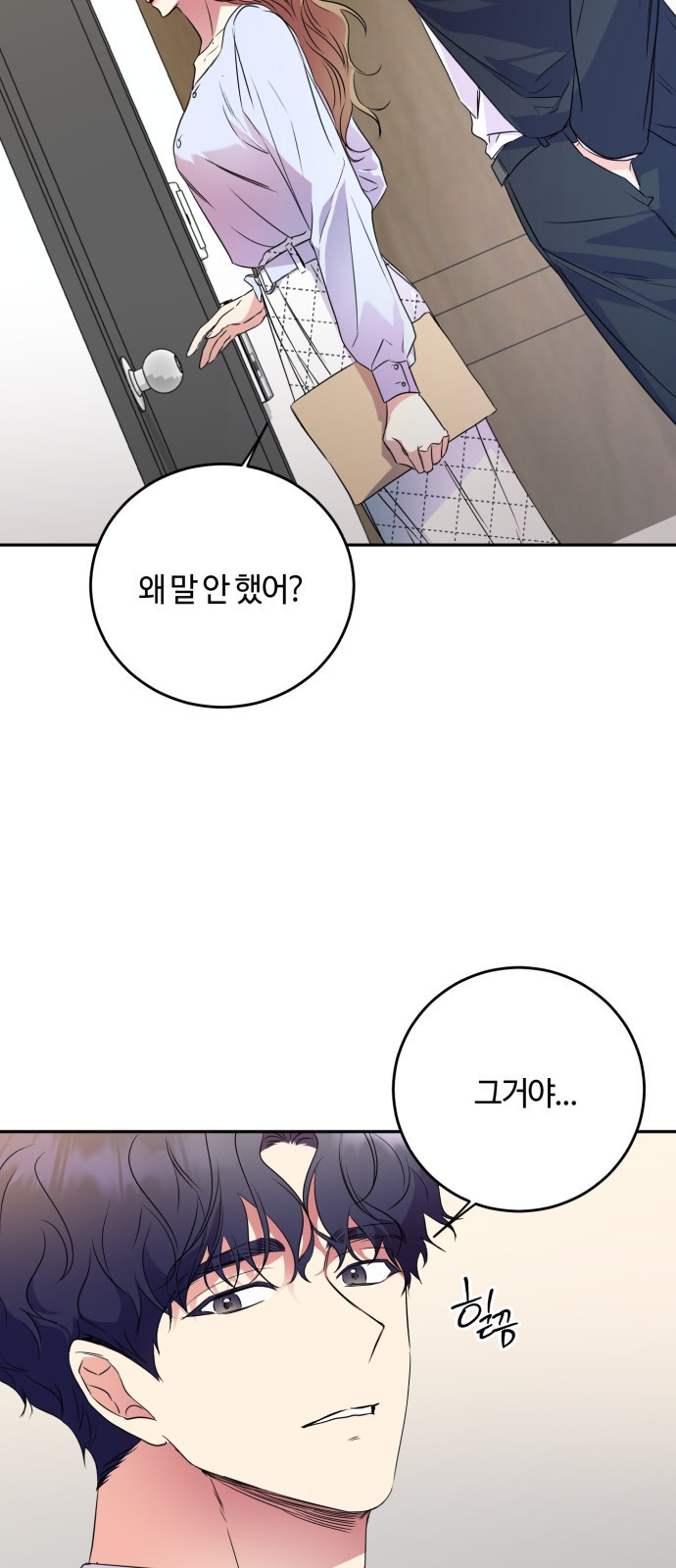 나랑 해요 6화 - 웹툰 이미지 30