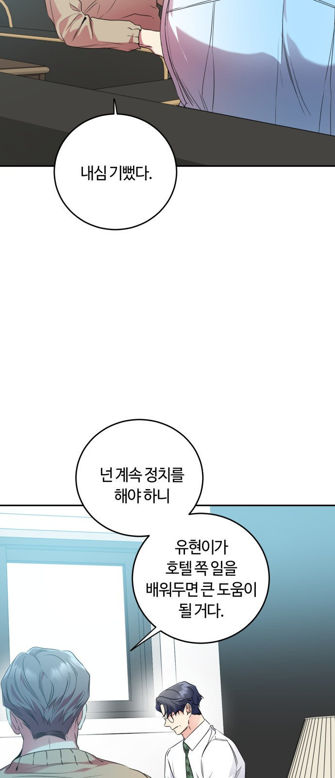 나랑 해요 6화 - 웹툰 이미지 54