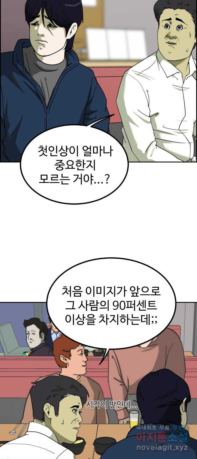 불쌍해야 하는 남자 1화 - 웹툰 이미지 22