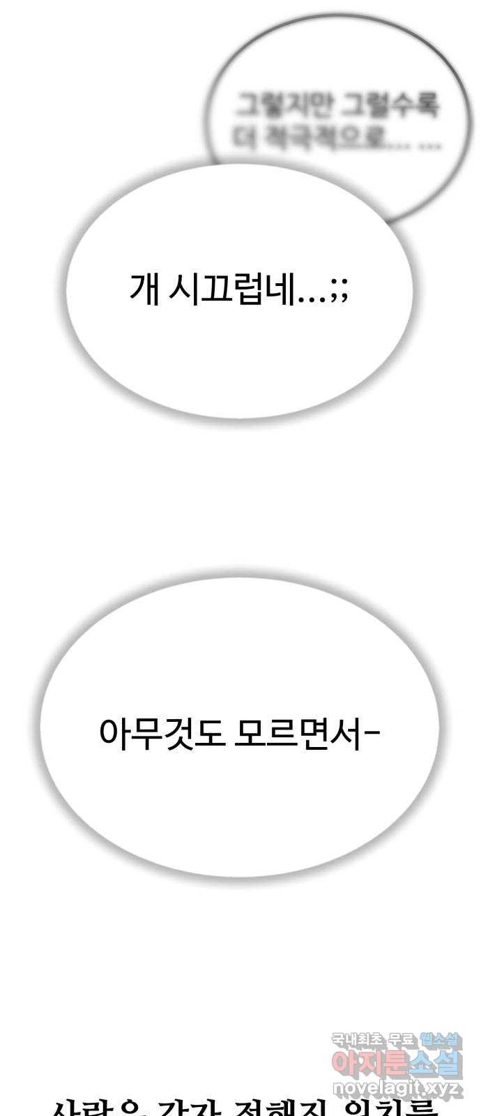 불쌍해야 하는 남자 1화 - 웹툰 이미지 28