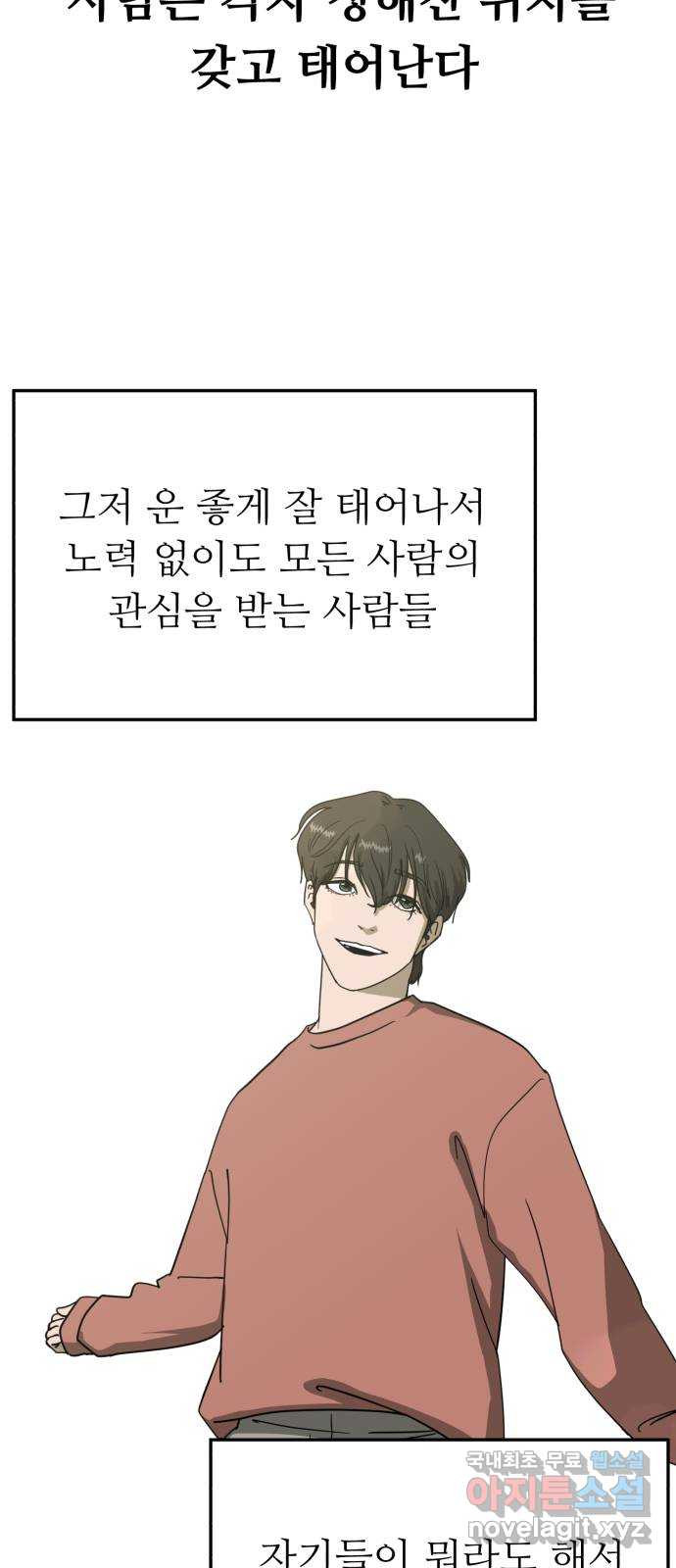 불쌍해야 하는 남자 1화 - 웹툰 이미지 29