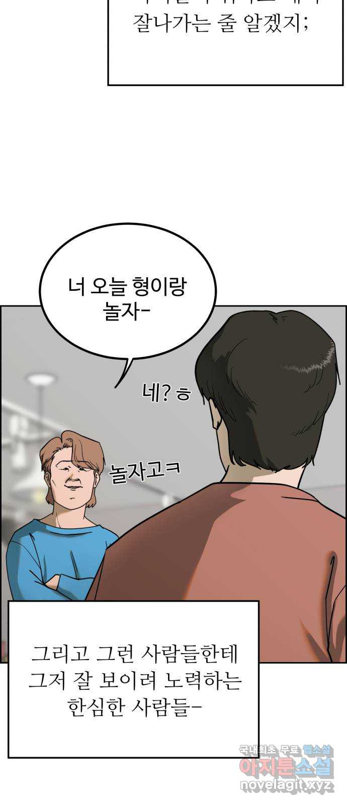 불쌍해야 하는 남자 1화 - 웹툰 이미지 30