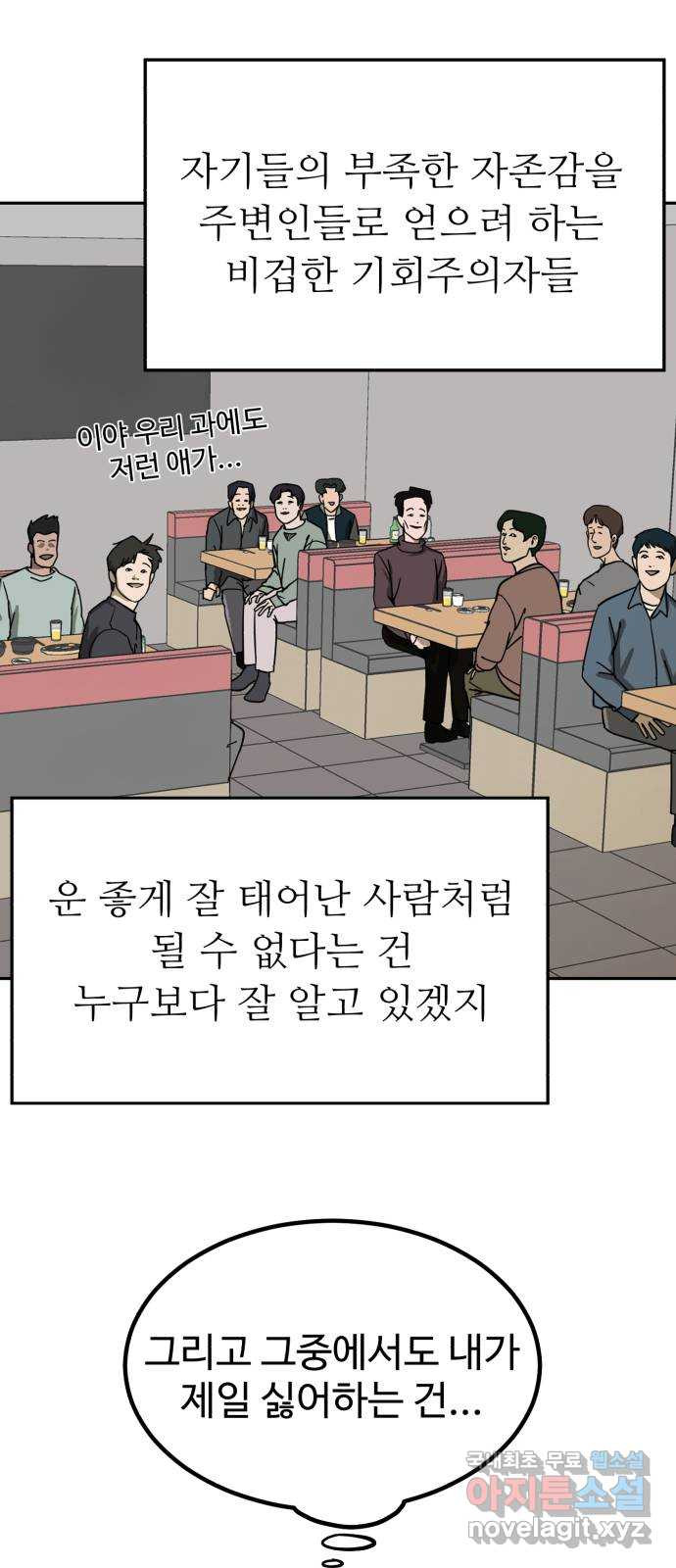 불쌍해야 하는 남자 1화 - 웹툰 이미지 31