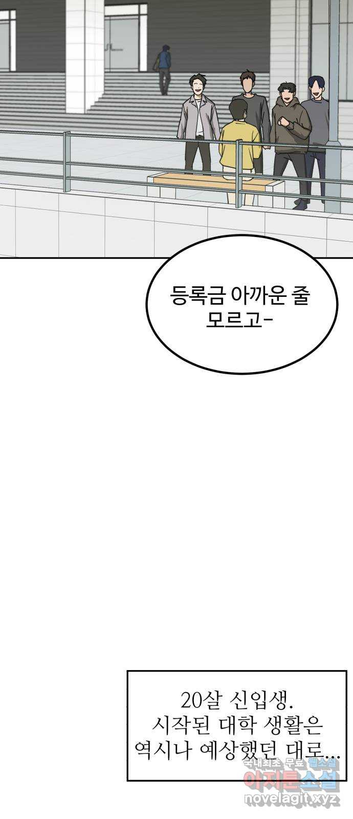 불쌍해야 하는 남자 1화 - 웹툰 이미지 39