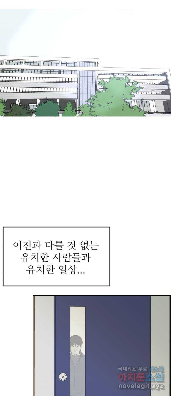 불쌍해야 하는 남자 1화 - 웹툰 이미지 40