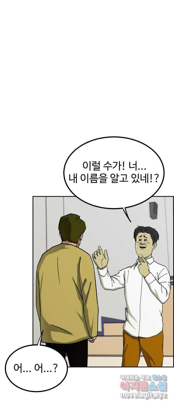 불쌍해야 하는 남자 1화 - 웹툰 이미지 47