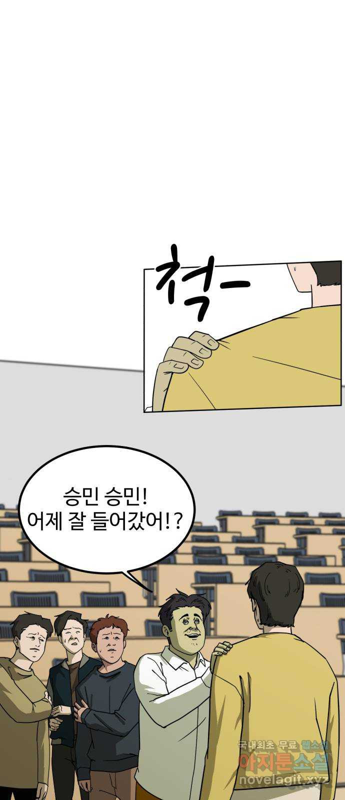 불쌍해야 하는 남자 1화 - 웹툰 이미지 56