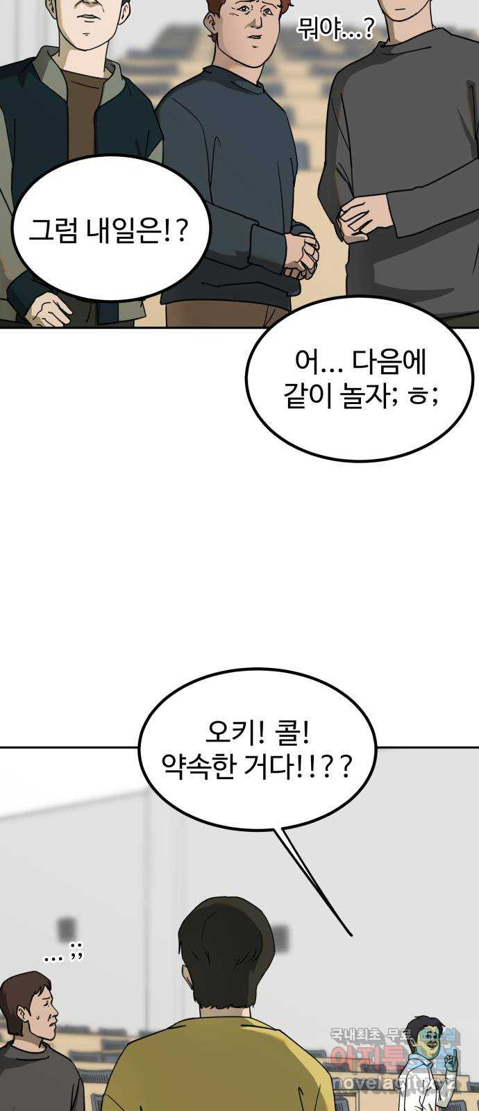 불쌍해야 하는 남자 1화 - 웹툰 이미지 59