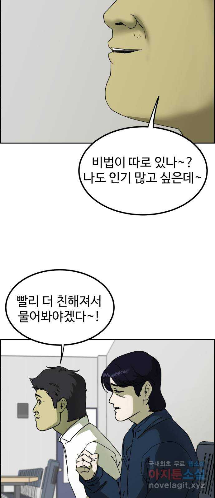 불쌍해야 하는 남자 1화 - 웹툰 이미지 74