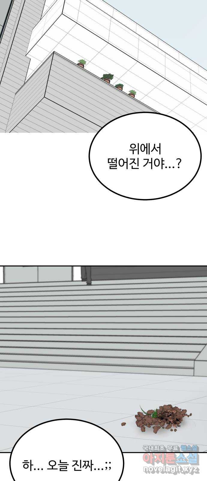 불쌍해야 하는 남자 1화 - 웹툰 이미지 90