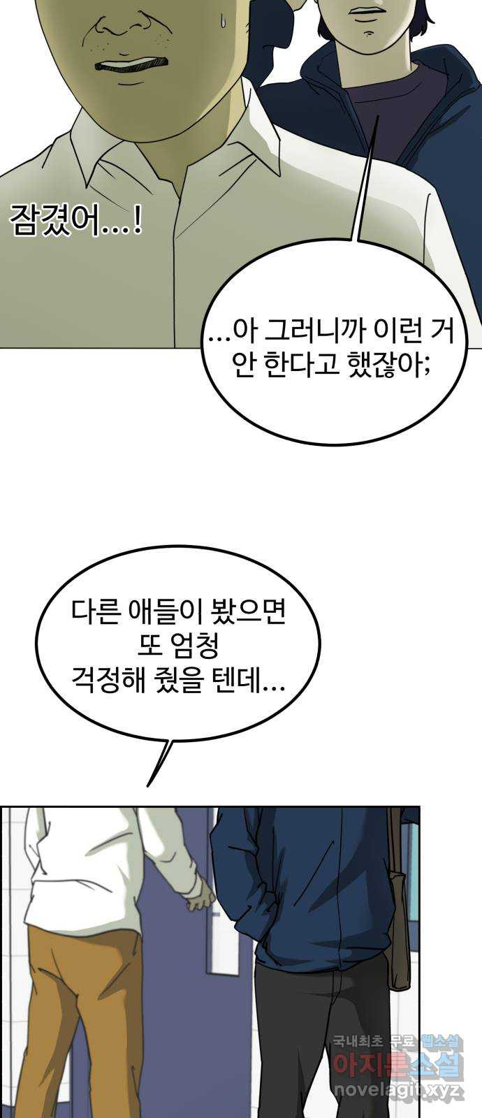 불쌍해야 하는 남자 1화 - 웹툰 이미지 108