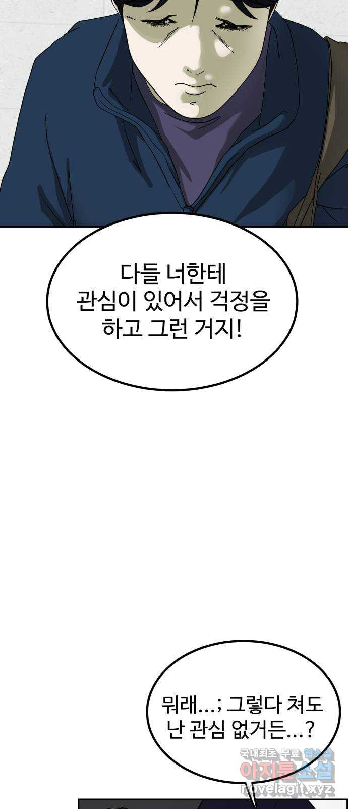 불쌍해야 하는 남자 1화 - 웹툰 이미지 113