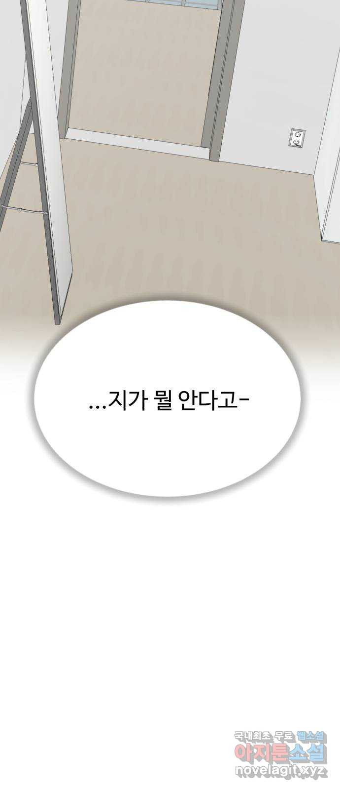 불쌍해야 하는 남자 1화 - 웹툰 이미지 121