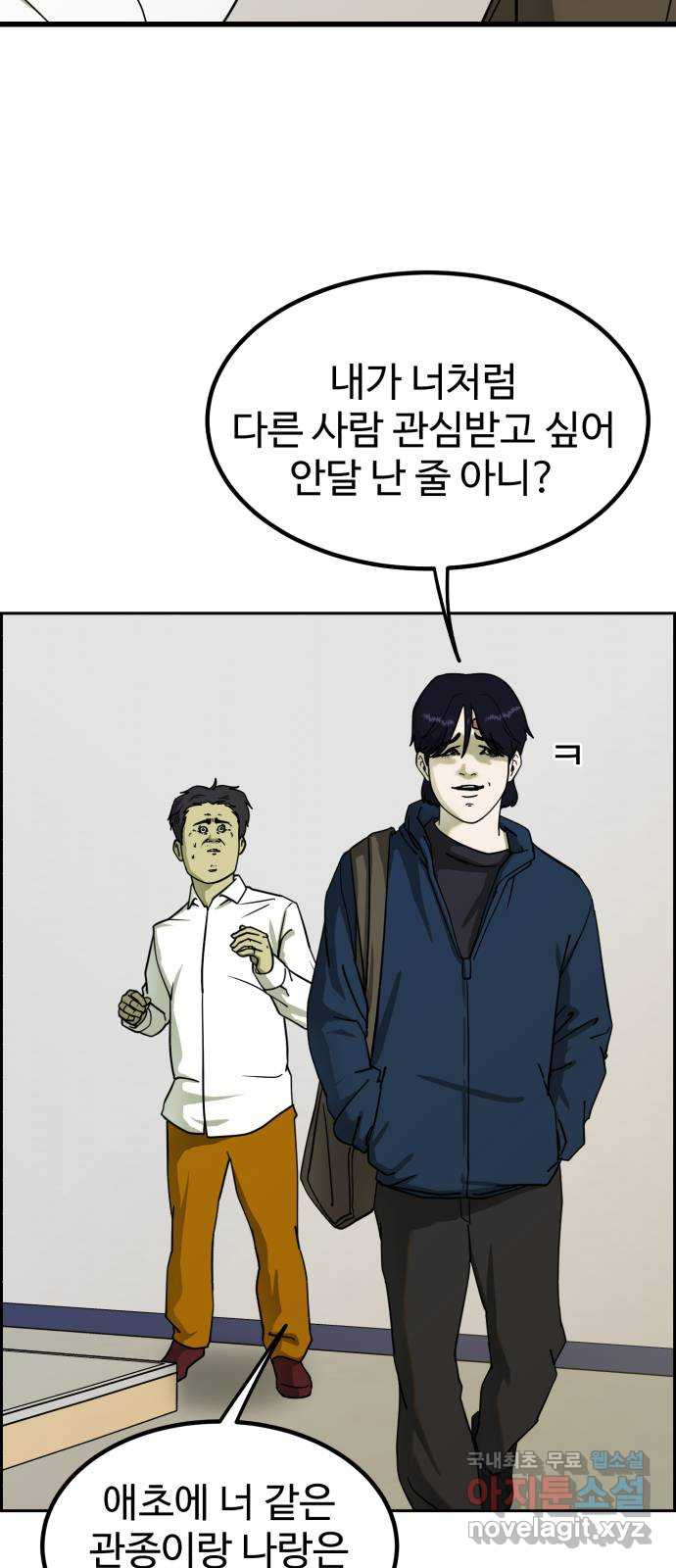 불쌍해야 하는 남자 1화 - 웹툰 이미지 127