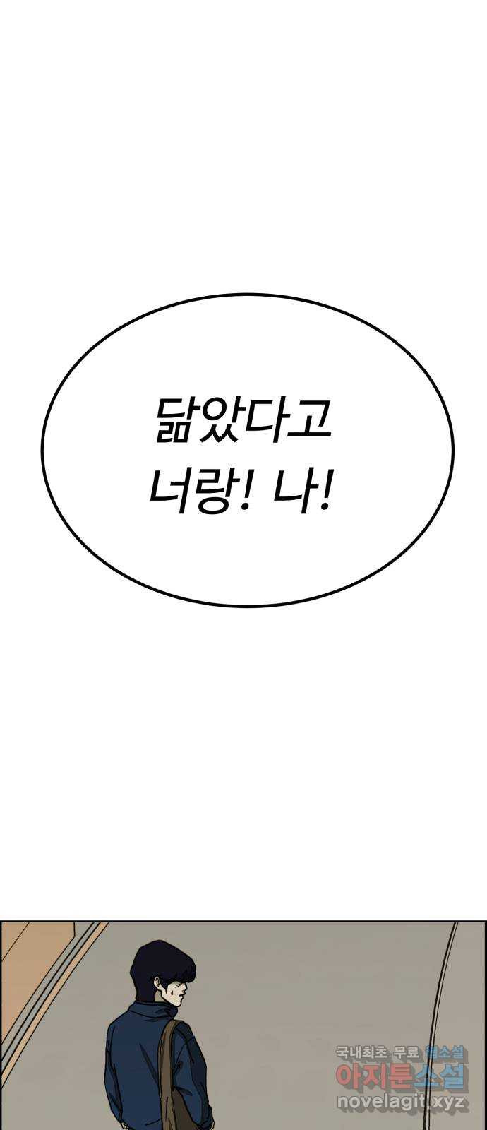 불쌍해야 하는 남자 2화 - 웹툰 이미지 1