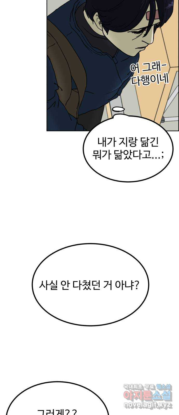 불쌍해야 하는 남자 2화 - 웹툰 이미지 7