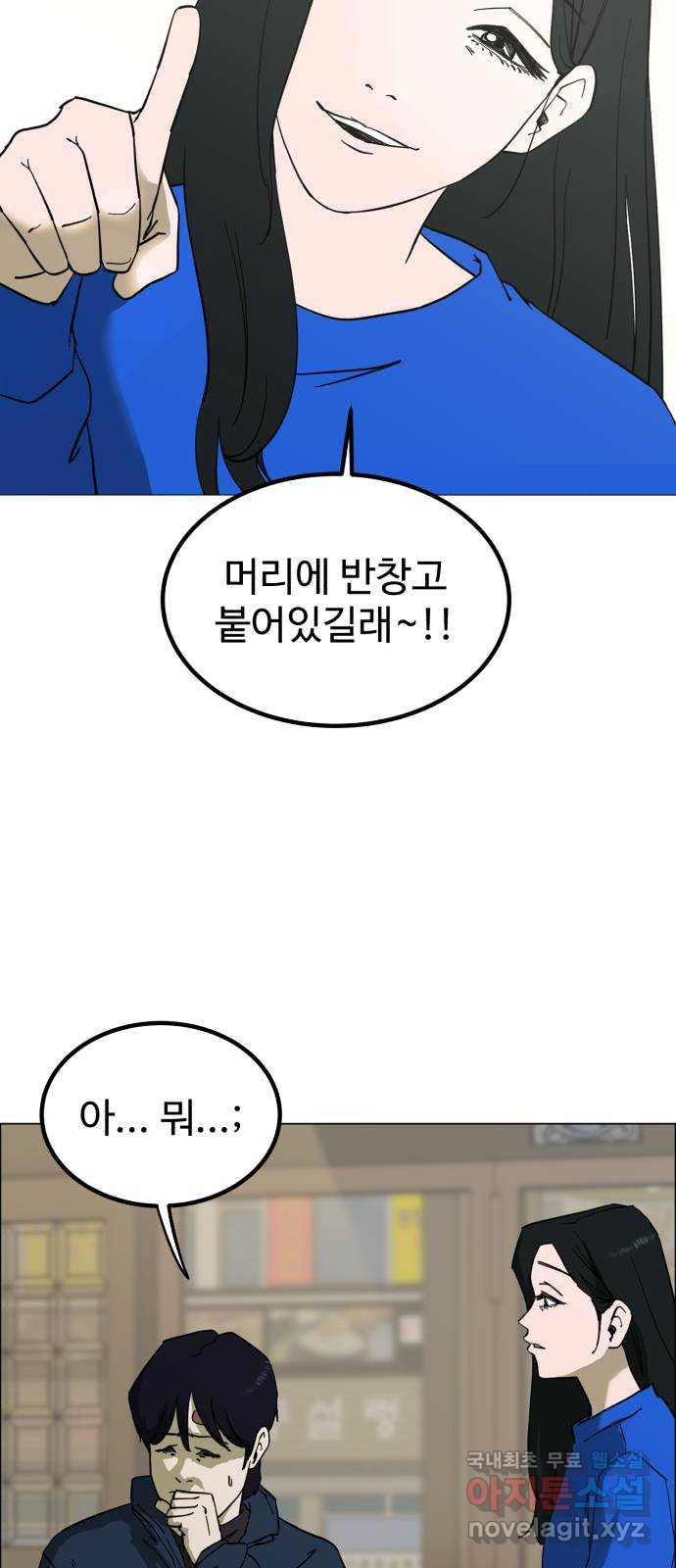 불쌍해야 하는 남자 2화 - 웹툰 이미지 45