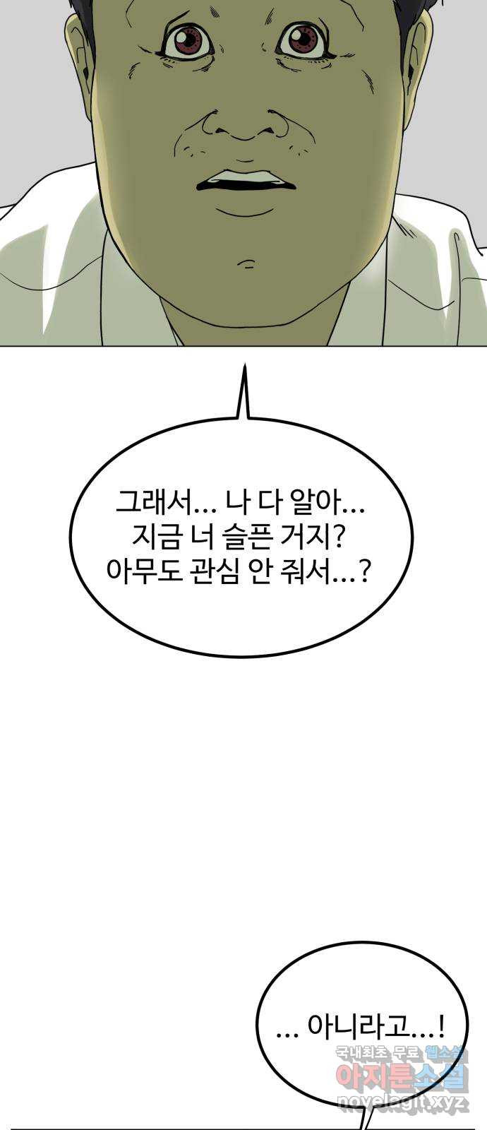 불쌍해야 하는 남자 2화 - 웹툰 이미지 67