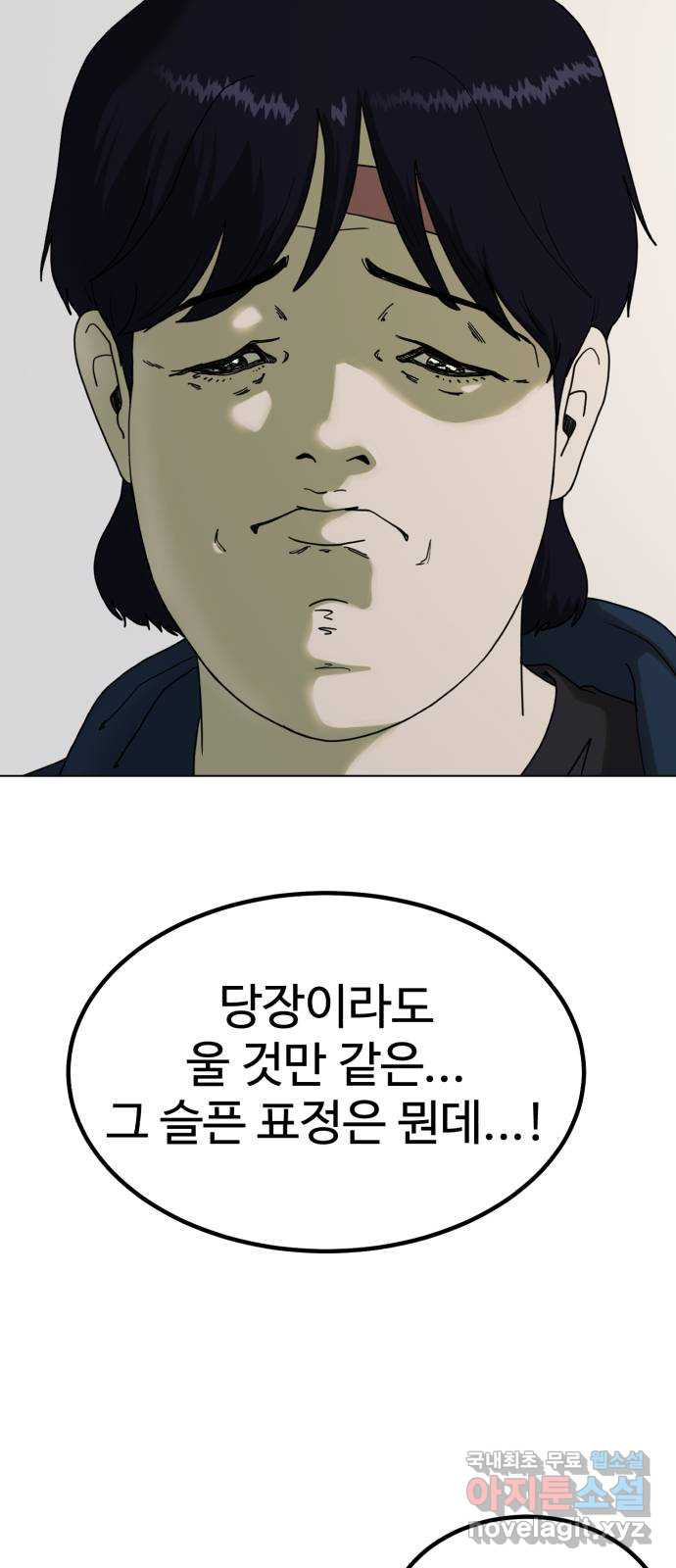 불쌍해야 하는 남자 2화 - 웹툰 이미지 69