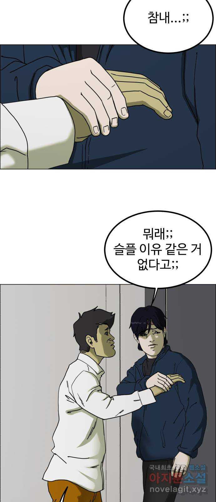 불쌍해야 하는 남자 2화 - 웹툰 이미지 70