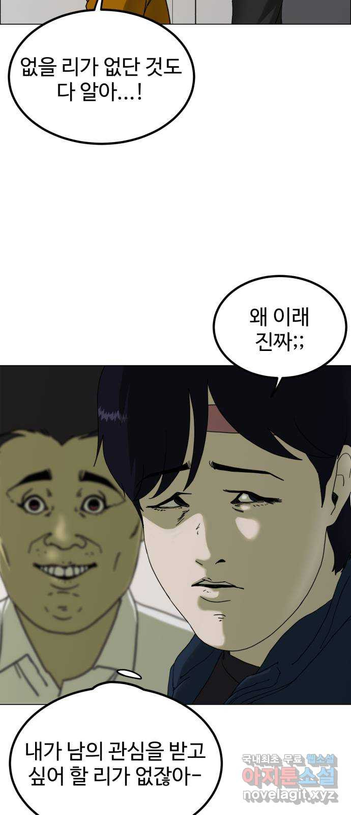 불쌍해야 하는 남자 2화 - 웹툰 이미지 71