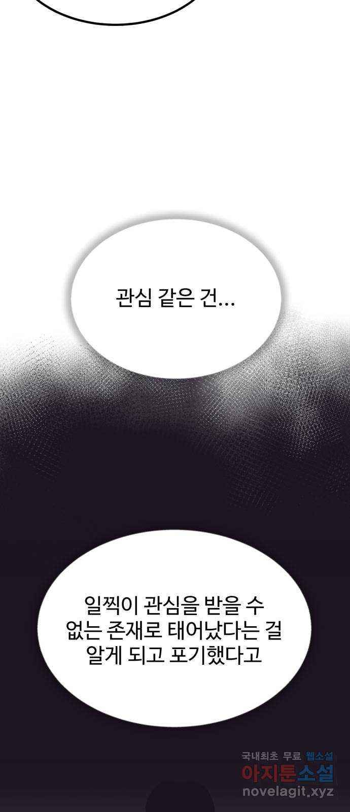 불쌍해야 하는 남자 2화 - 웹툰 이미지 72