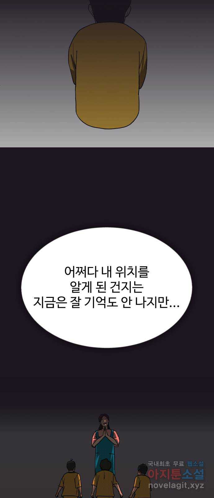 불쌍해야 하는 남자 2화 - 웹툰 이미지 73