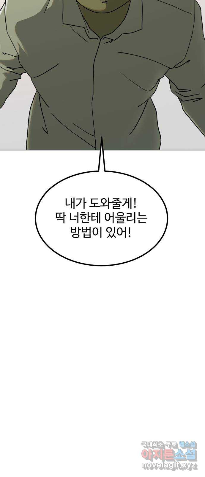 불쌍해야 하는 남자 2화 - 웹툰 이미지 77