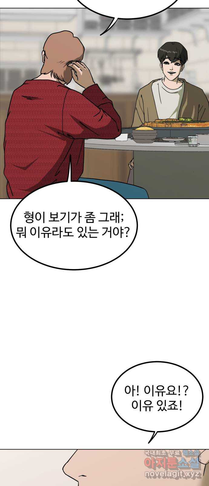 불쌍해야 하는 남자 2화 - 웹툰 이미지 80