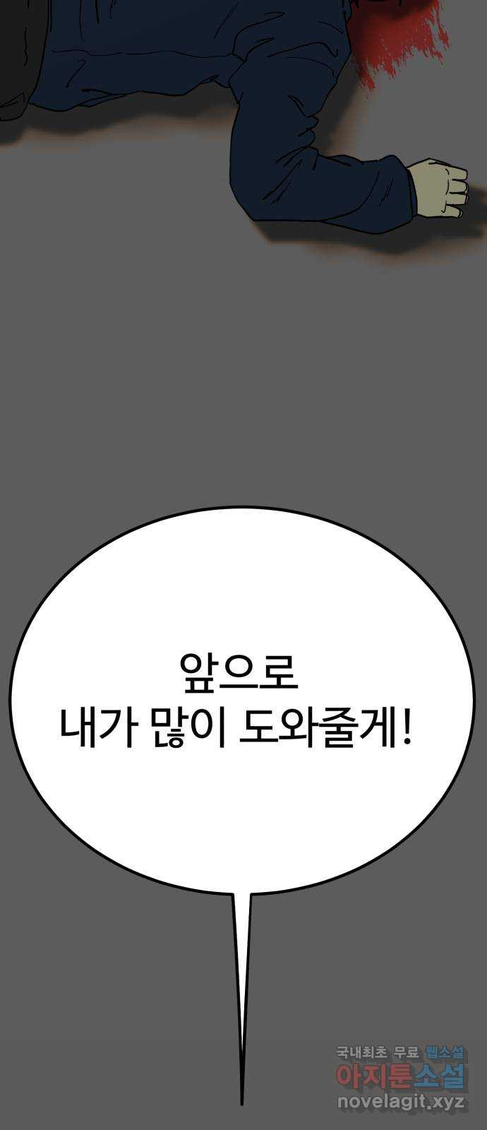 불쌍해야 하는 남자 2화 - 웹툰 이미지 85