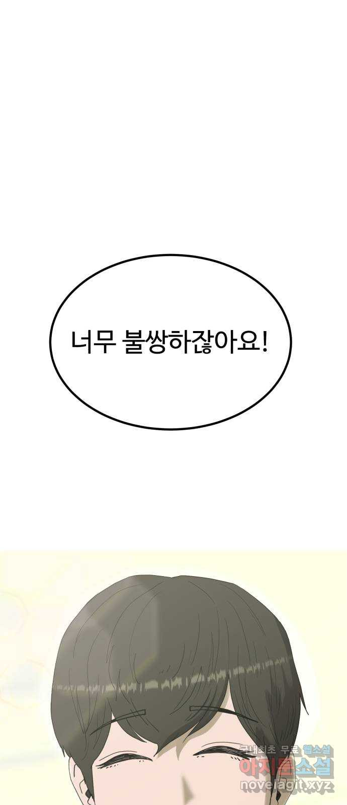 불쌍해야 하는 남자 3화 - 웹툰 이미지 1