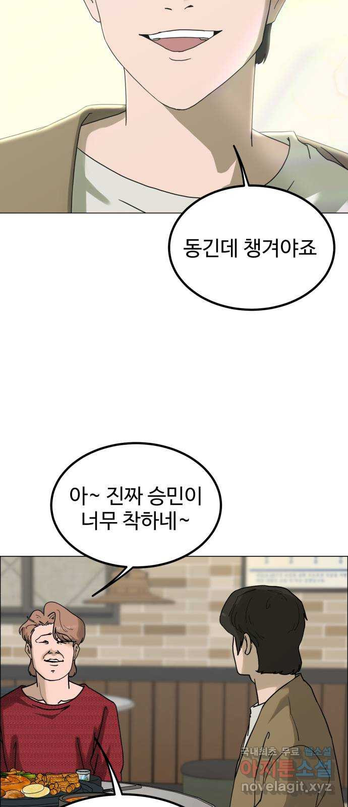 불쌍해야 하는 남자 3화 - 웹툰 이미지 2