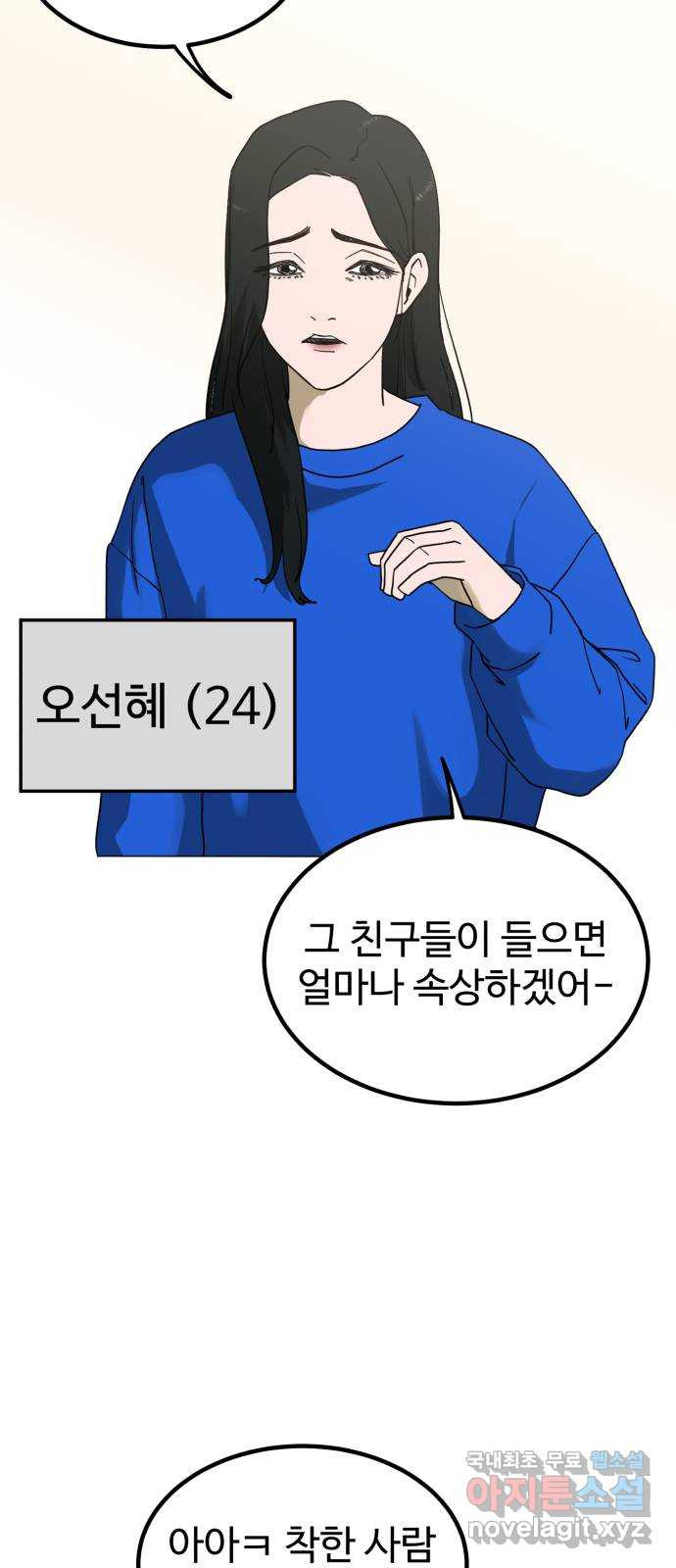 불쌍해야 하는 남자 3화 - 웹툰 이미지 5