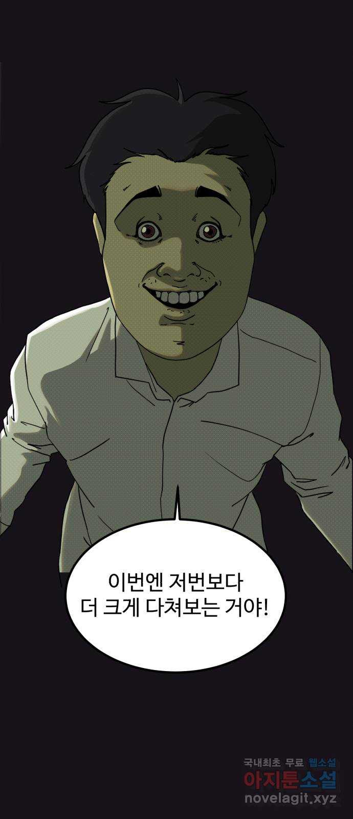 불쌍해야 하는 남자 3화 - 웹툰 이미지 48