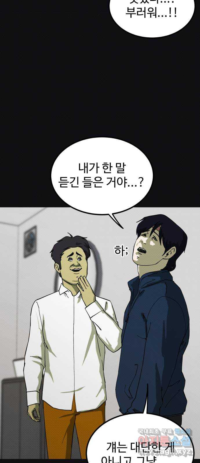 불쌍해야 하는 남자 3화 - 웹툰 이미지 58