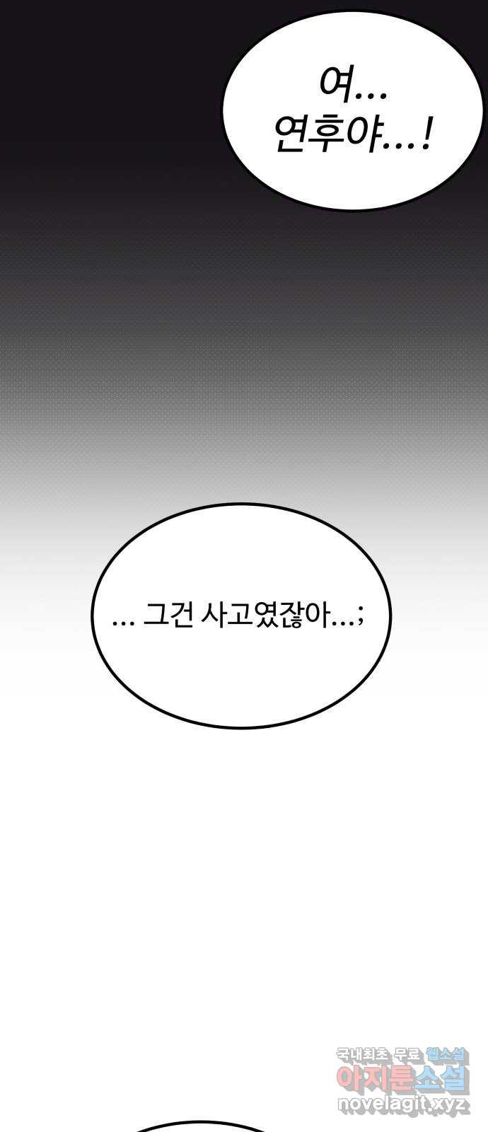 불쌍해야 하는 남자 3화 - 웹툰 이미지 73