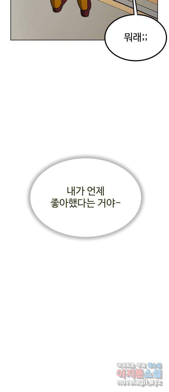 불쌍해야 하는 남자 3화 - 웹툰 이미지 85