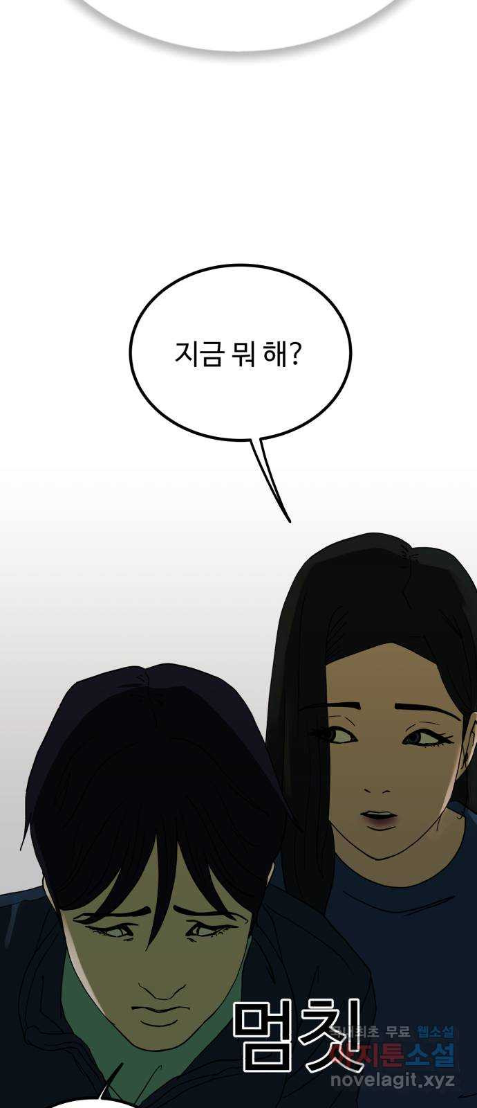 불쌍해야 하는 남자 3화 - 웹툰 이미지 96